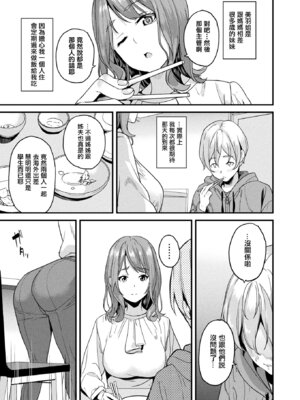 [DATE (senpen)]同居する粘液+2体目 [DL版][中国翻訳][疏碼、白碼][洨五組]_207