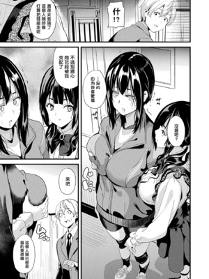 [DATE (senpen)]同居する粘液+2体目 [DL版][中国翻訳][疏碼、白碼][洨五組]_255