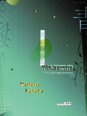 [e＊haz (春原)] 青に溺れる(16bitセンセーション ANOTHER LAYER)_34