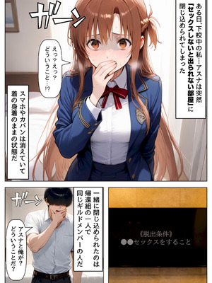 [【妹＆制服】大好き商店（byハマダ殿下）] セックスしないと出られない部屋《SA●アスナ》 [AI Generated]_002