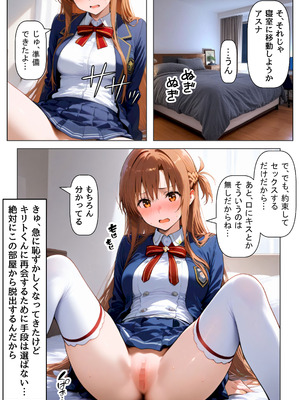 [【妹＆制服】大好き商店（byハマダ殿下）] セックスしないと出られない部屋《SA●アスナ》 [AI Generated]_011