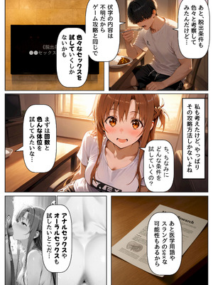 [【妹＆制服】大好き商店（byハマダ殿下）] セックスしないと出られない部屋《SA●アスナ》 [AI Generated]_050