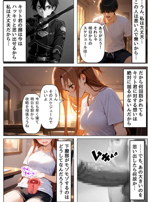 [【妹＆制服】大好き商店（byハマダ殿下）] セックスしないと出られない部屋《SA●アスナ》 [AI Generated]_052