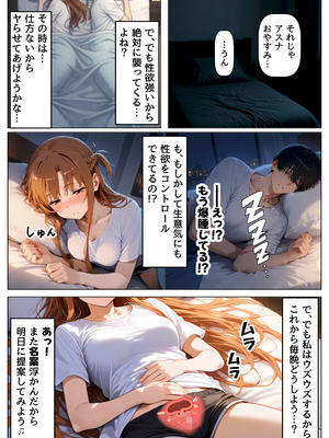 [【妹＆制服】大好き商店（byハマダ殿下）] セックスしないと出られない部屋《SA●アスナ》 [AI Generated]_085