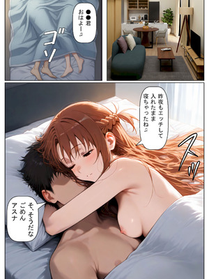 [【妹＆制服】大好き商店（byハマダ殿下）] セックスしないと出られない部屋《SA●アスナ》 [AI Generated]_111