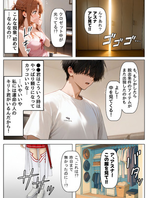 [【妹＆制服】大好き商店（byハマダ殿下）] セックスしないと出られない部屋《SA●アスナ》 [AI Generated]_119