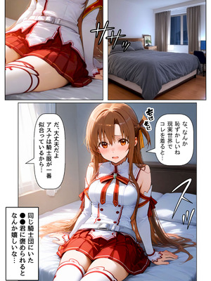 [【妹＆制服】大好き商店（byハマダ殿下）] セックスしないと出られない部屋《SA●アスナ》 [AI Generated]_121