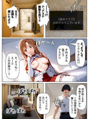 [【妹＆制服】大好き商店（byハマダ殿下）] セックスしないと出られない部屋《SA●アスナ》 [AI Generated]_141