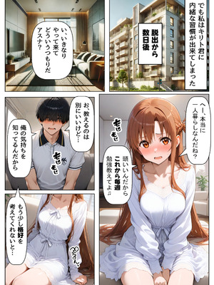 [【妹＆制服】大好き商店（byハマダ殿下）] セックスしないと出られない部屋《SA●アスナ》 [AI Generated]_144