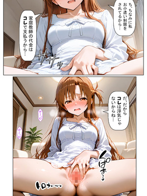 [【妹＆制服】大好き商店（byハマダ殿下）] セックスしないと出られない部屋《SA●アスナ》 [AI Generated]_145