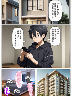 [【妹＆制服】大好き商店（byハマダ殿下）] セックスしないと出られない部屋《SA●アスナ》 [AI Generated]_149