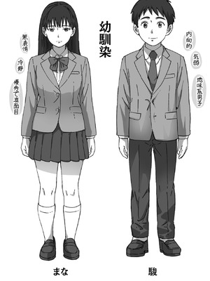 [つねろく] 無表情な幼馴染とエッチごっこ〜本番禁止って言ってたのに…何度も搾られた話〜_002