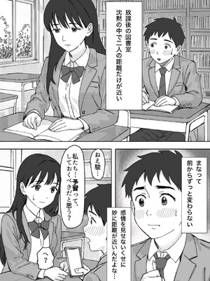 [つねろく] 無表情な幼馴染とエッチごっこ〜本番禁止って言ってたのに…何度も搾られた話〜_003