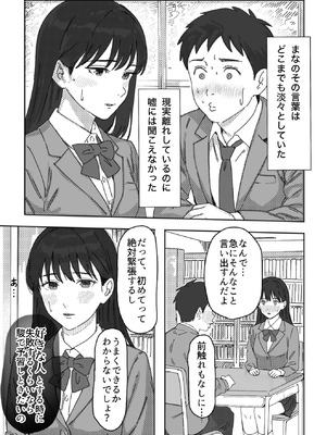 [つねろく] 無表情な幼馴染とエッチごっこ〜本番禁止って言ってたのに…何度も搾られた話〜_006