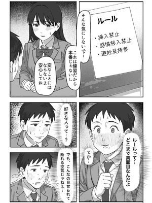 [つねろく] 無表情な幼馴染とエッチごっこ〜本番禁止って言ってたのに…何度も搾られた話〜_007