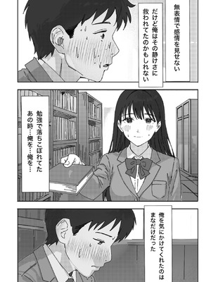 [つねろく] 無表情な幼馴染とエッチごっこ〜本番禁止って言ってたのに…何度も搾られた話〜_009