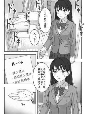 [つねろく] 無表情な幼馴染とエッチごっこ〜本番禁止って言ってたのに…何度も搾られた話〜_011