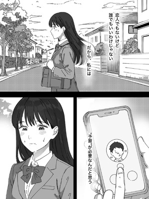 [つねろく] 無表情な幼馴染とエッチごっこ〜本番禁止って言ってたのに…何度も搾られた話〜_014