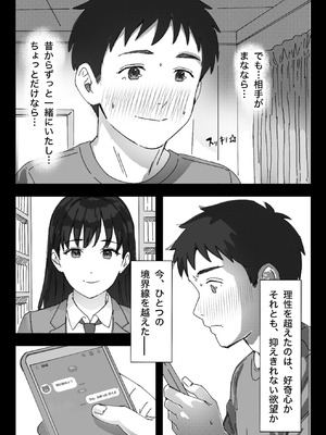 [つねろく] 無表情な幼馴染とエッチごっこ〜本番禁止って言ってたのに…何度も搾られた話〜_017