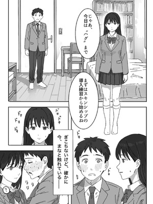 [つねろく] 無表情な幼馴染とエッチごっこ〜本番禁止って言ってたのに…何度も搾られた話〜_018