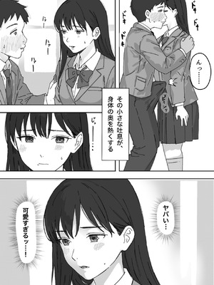 [つねろく] 無表情な幼馴染とエッチごっこ〜本番禁止って言ってたのに…何度も搾られた話〜_019