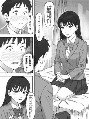 [つねろく] 無表情な幼馴染とエッチごっこ〜本番禁止って言ってたのに…何度も搾られた話〜_023