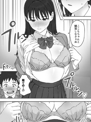 [つねろく] 無表情な幼馴染とエッチごっこ〜本番禁止って言ってたのに…何度も搾られた話〜_026