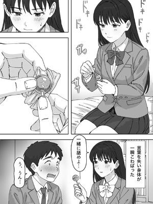 [つねろく] 無表情な幼馴染とエッチごっこ〜本番禁止って言ってたのに…何度も搾られた話〜_034