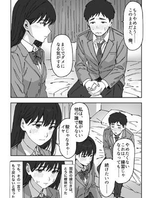 [つねろく] 無表情な幼馴染とエッチごっこ〜本番禁止って言ってたのに…何度も搾られた話〜_042
