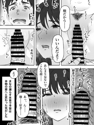 [つねろく] 無表情な幼馴染とエッチごっこ〜本番禁止って言ってたのに…何度も搾られた話〜_059