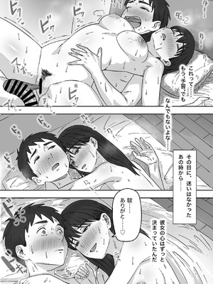 [つねろく] 無表情な幼馴染とエッチごっこ〜本番禁止って言ってたのに…何度も搾られた話〜_074