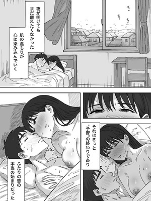 [つねろく] 無表情な幼馴染とエッチごっこ〜本番禁止って言ってたのに…何度も搾られた話〜_075