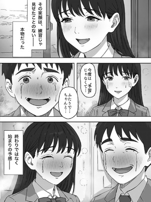 [つねろく] 無表情な幼馴染とエッチごっこ〜本番禁止って言ってたのに…何度も搾られた話〜_079