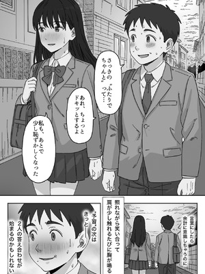 [つねろく] 無表情な幼馴染とエッチごっこ〜本番禁止って言ってたのに…何度も搾られた話〜_080