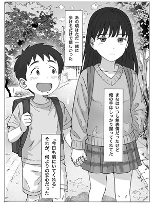 [つねろく] 無表情な幼馴染とエッチごっこ〜本番禁止って言ってたのに…何度も搾られた話〜_081