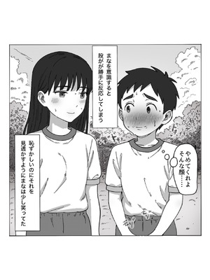 [つねろく] 無表情な幼馴染とエッチごっこ〜本番禁止って言ってたのに…何度も搾られた話〜_082