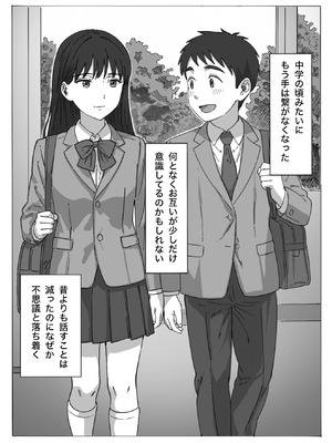[つねろく] 無表情な幼馴染とエッチごっこ〜本番禁止って言ってたのに…何度も搾られた話〜_087