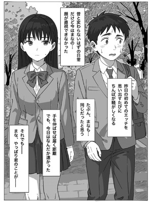 [つねろく] 無表情な幼馴染とエッチごっこ〜本番禁止って言ってたのに…何度も搾られた話〜_088