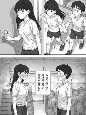 [つねろく] 無表情な幼馴染とエッチごっこ〜本番禁止って言ってたのに…何度も搾られた話〜_096