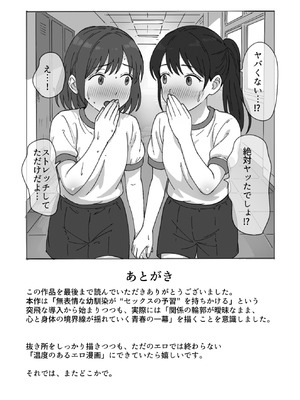 [つねろく] 無表情な幼馴染とエッチごっこ〜本番禁止って言ってたのに…何度も搾られた話〜_106