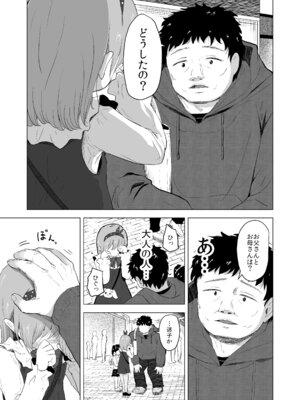 [ぶろっこりー動物園 (ぶろどう)] 遊園地の迷子少女と着ぐるみさんと [DL版]_07