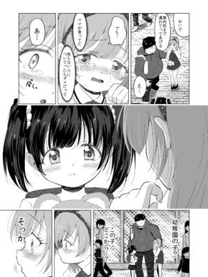 [ぶろっこりー動物園 (ぶろどう)] 遊園地の迷子少女と着ぐるみさんと [DL版]_08