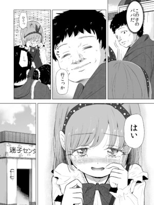 [ぶろっこりー動物園 (ぶろどう)] 遊園地の迷子少女と着ぐるみさんと [DL版]_09