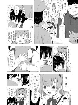 [ぶろっこりー動物園 (ぶろどう)] 遊園地の迷子少女と着ぐるみさんと [DL版]_10