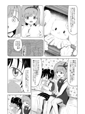 [ぶろっこりー動物園 (ぶろどう)] 遊園地の迷子少女と着ぐるみさんと [DL版]_11