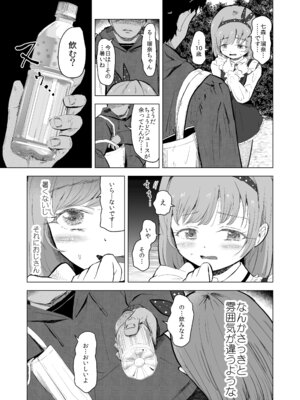 [ぶろっこりー動物園 (ぶろどう)] 遊園地の迷子少女と着ぐるみさんと [DL版]_18