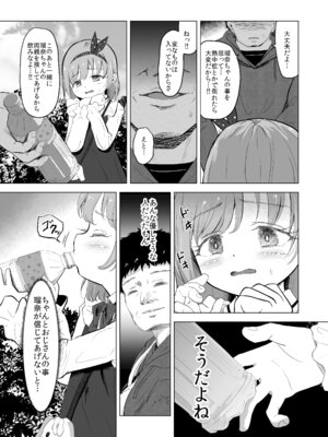 [ぶろっこりー動物園 (ぶろどう)] 遊園地の迷子少女と着ぐるみさんと [DL版]_19