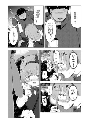 [ぶろっこりー動物園 (ぶろどう)] 遊園地の迷子少女と着ぐるみさんと [DL版]_21