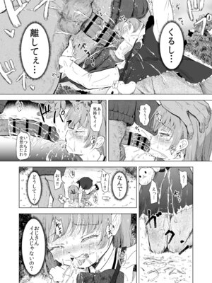 [ぶろっこりー動物園 (ぶろどう)] 遊園地の迷子少女と着ぐるみさんと [DL版]_28