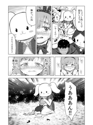 [ぶろっこりー動物園 (ぶろどう)] 遊園地の迷子少女と着ぐるみさんと [DL版]_33